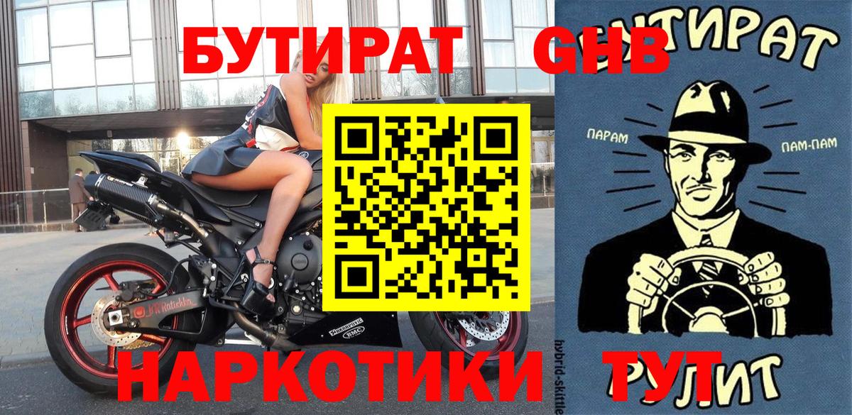 БУТИРАТ BDO 33%  Вход с VPN  Мурманск 