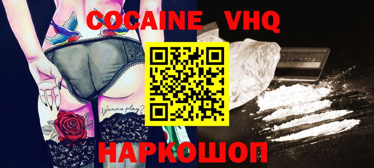 Мурманск  Cocaine Перу  Кокаин  Вход с VPN  COCAIN 97% 