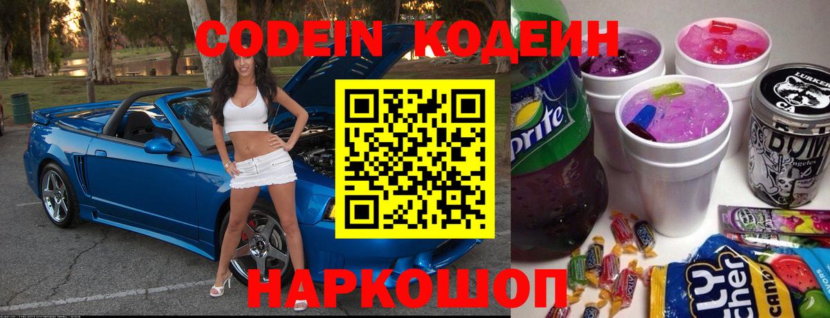 Кодеин напиток Lean (лин) Мурманск