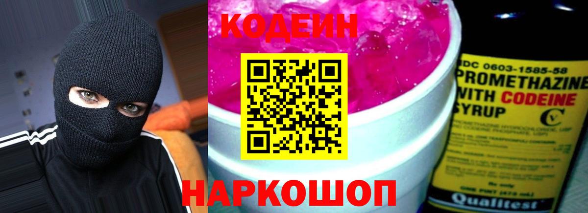 Мурманск  Кодеин Purple Drank  где найти наркотики  Вход с VPN 
