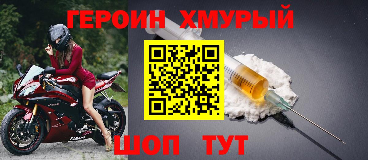 Героин хмурый Мурманск