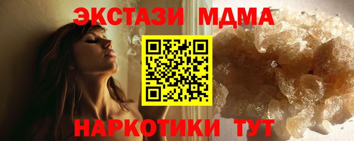 МДМА кристаллы  Вход с VPN  Мурманск  МДМА молли 