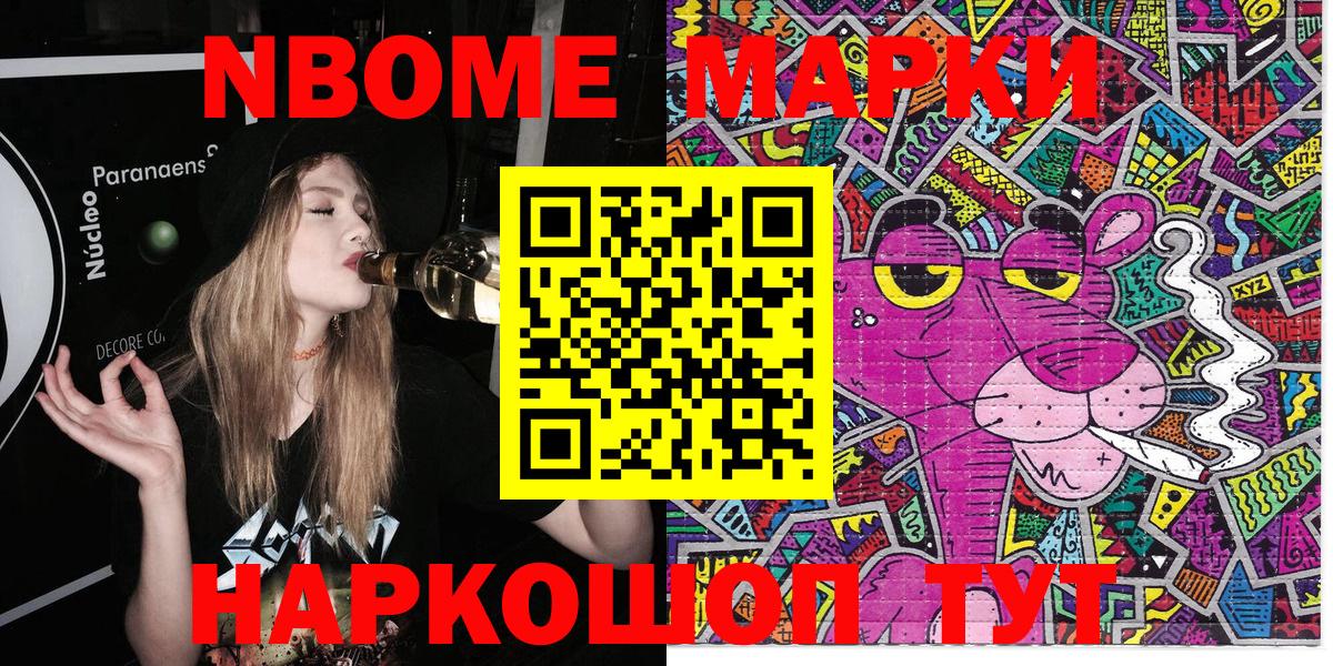 Марки 25I-NBOMe  Марки 25I-NBOMe 1,5мг  Вход с VPN  Мурманск 